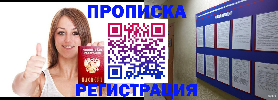 прописка от собственника в Зеленодольске