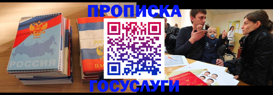 прописка в Зеленодольске