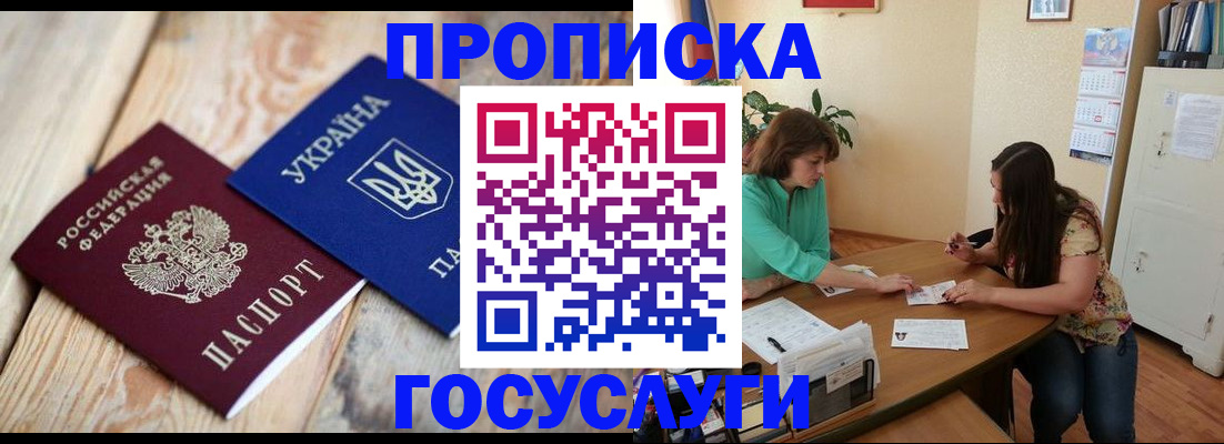 прописка для работы в Зеленодольске