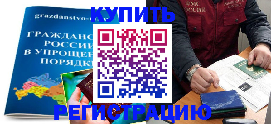 купить прописку в Зеленодольске