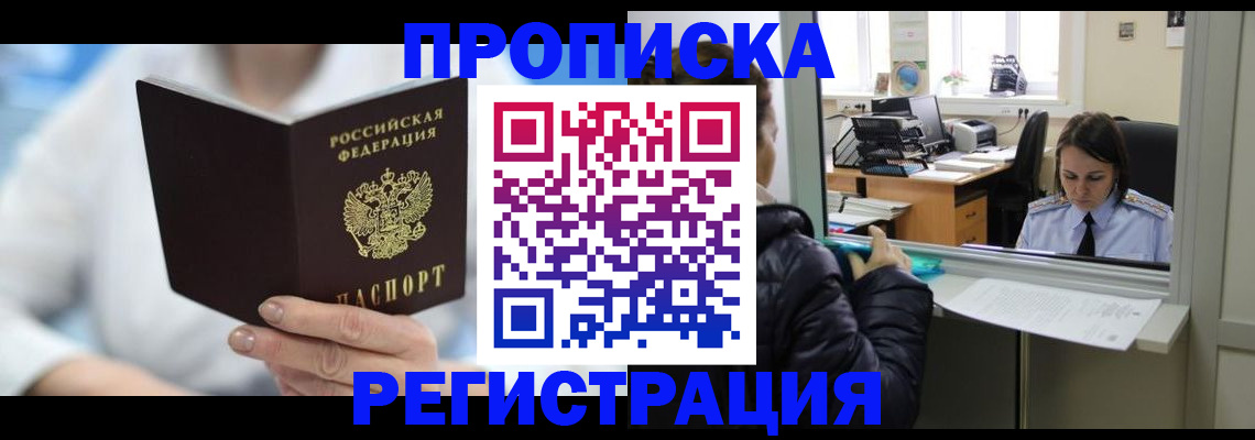 прописка от собственника в Зеленодольске